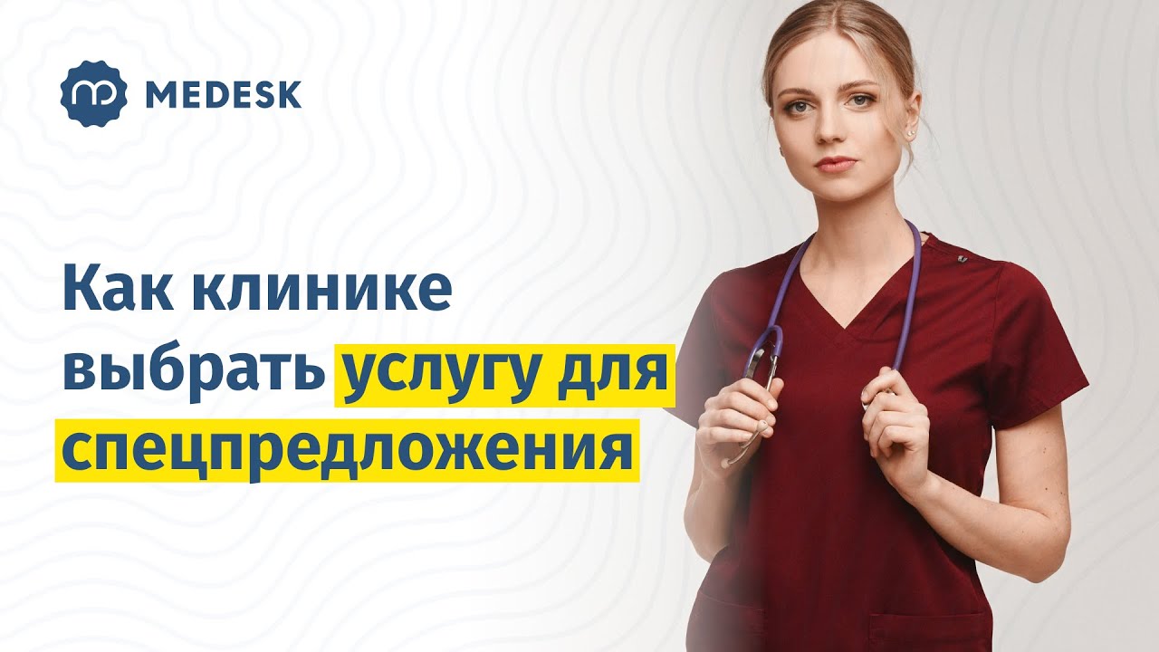 Медеск войти в программу медцентра