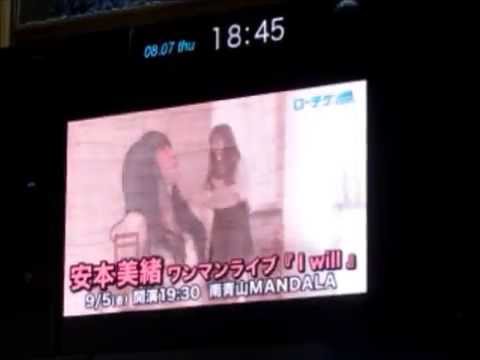 安本美緒ワンマンライブ「I will」CM映像　シブヤテレビジョン７基同時シンクロ放映＠１－タワーレコードビジョン