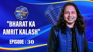 Bharat Ka Amrit Kalash | India's First Folk Singing Reality Show | Season 01 | Ep # 30