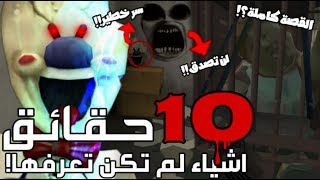 10 حقائق غريبة ومخيفة عن رجل الايس كريم المرعب (ايس سكريم) - اشياء لم تكن تعرفها⚠ (القصة كاملة؟)