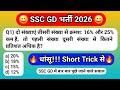 SSC GD Maths 2026 || SSC GD Maths Classes || SSC GD Maths