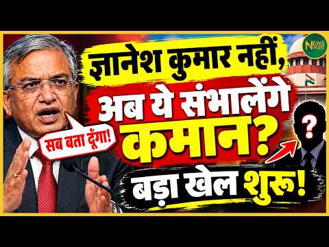 Questions over Gyanesh Kumar's position! Who will be the next CEC now? | Newsnasha