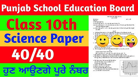 Pseb  Class 10th Science Real Question Paper | Full Solution | November exam 2022