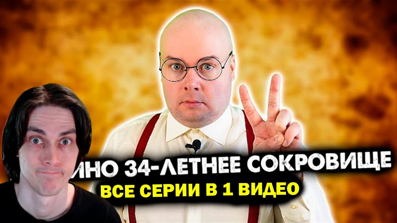 МАМИНО 34-ЛЕТНЕЕ СОКРОВИЩЕ - ВСЕ СЕРИИ В ОДНОМ ВИДЕО! - Алежа Обухов Реакция