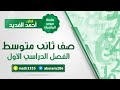 معدل التغير ثاني متوسط 