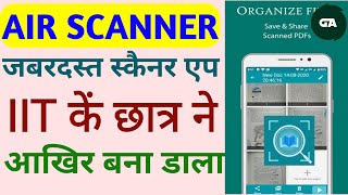 How to use AIR SCANNER App | एयर स्कैनर एप्प कैसे इस्तेमाल करें | BEST SCANNER APP | PDF |SCAN 2022 screenshot 1