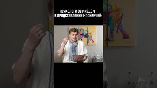 Славянский Психолог #мефисто #скетч #психотерапия