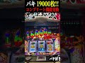 【Lバキ】 コンプリート機能発動!1万9000枚の瞬間!!【強くなりたくば喰らえ!!! 万枚 スロット】