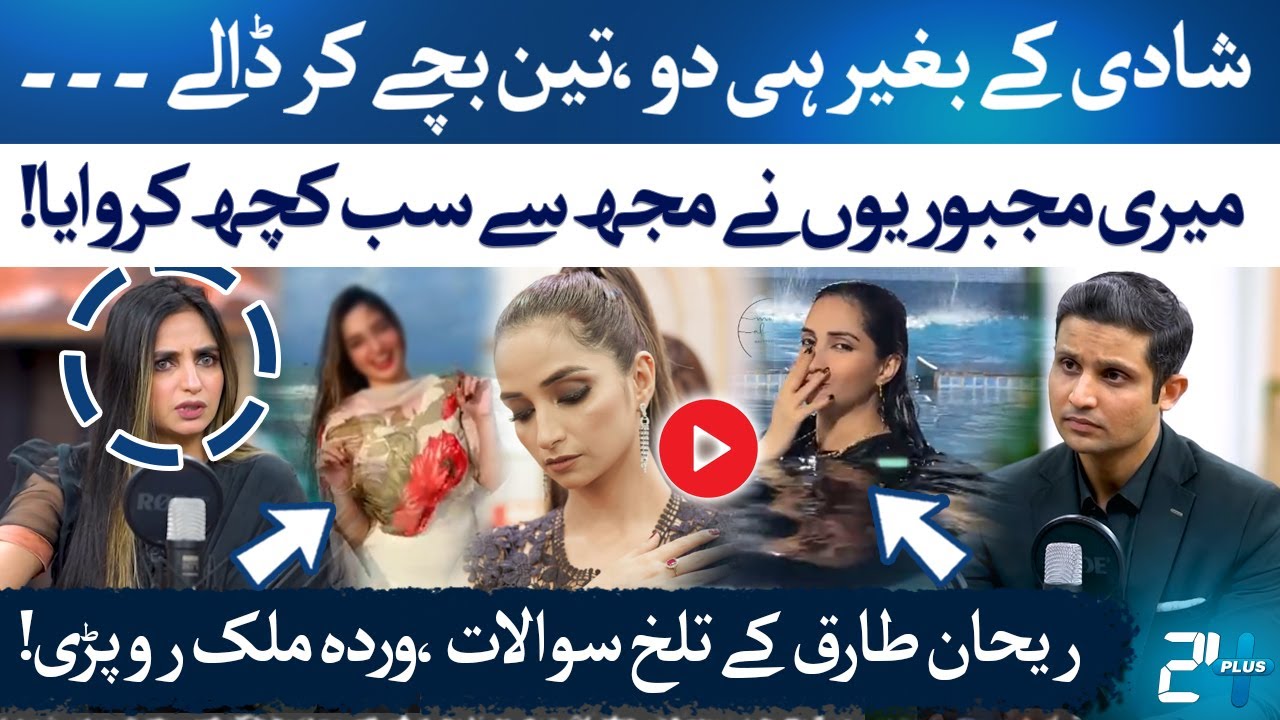 Two or Three Kids Without Marriage? Warda Malik Speaks! | Warda Malik | RTS with 24 Plus