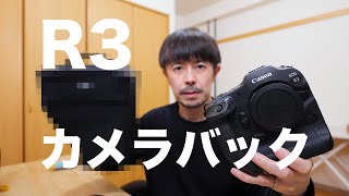 EOS R3 Nikon Z9】縦グリ一体型カメラボディに最適なカメラバックのご