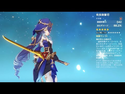 【原神】有楽レイラ「星鳥天舞」【プレイ動画】