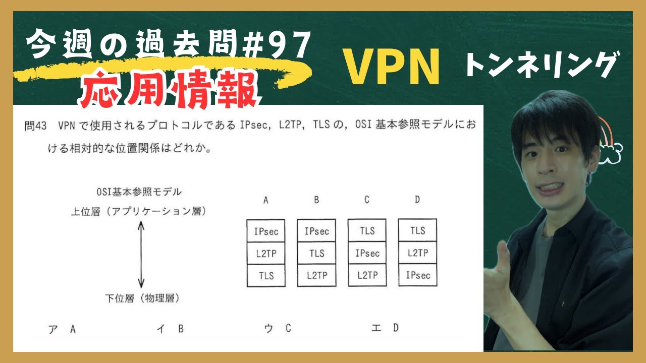 応用情報】今週の過去問#97(午前問題) (令和7年春問43)(平成31年春問42