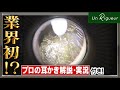 業界初!?耳かきのプロが実況してみました