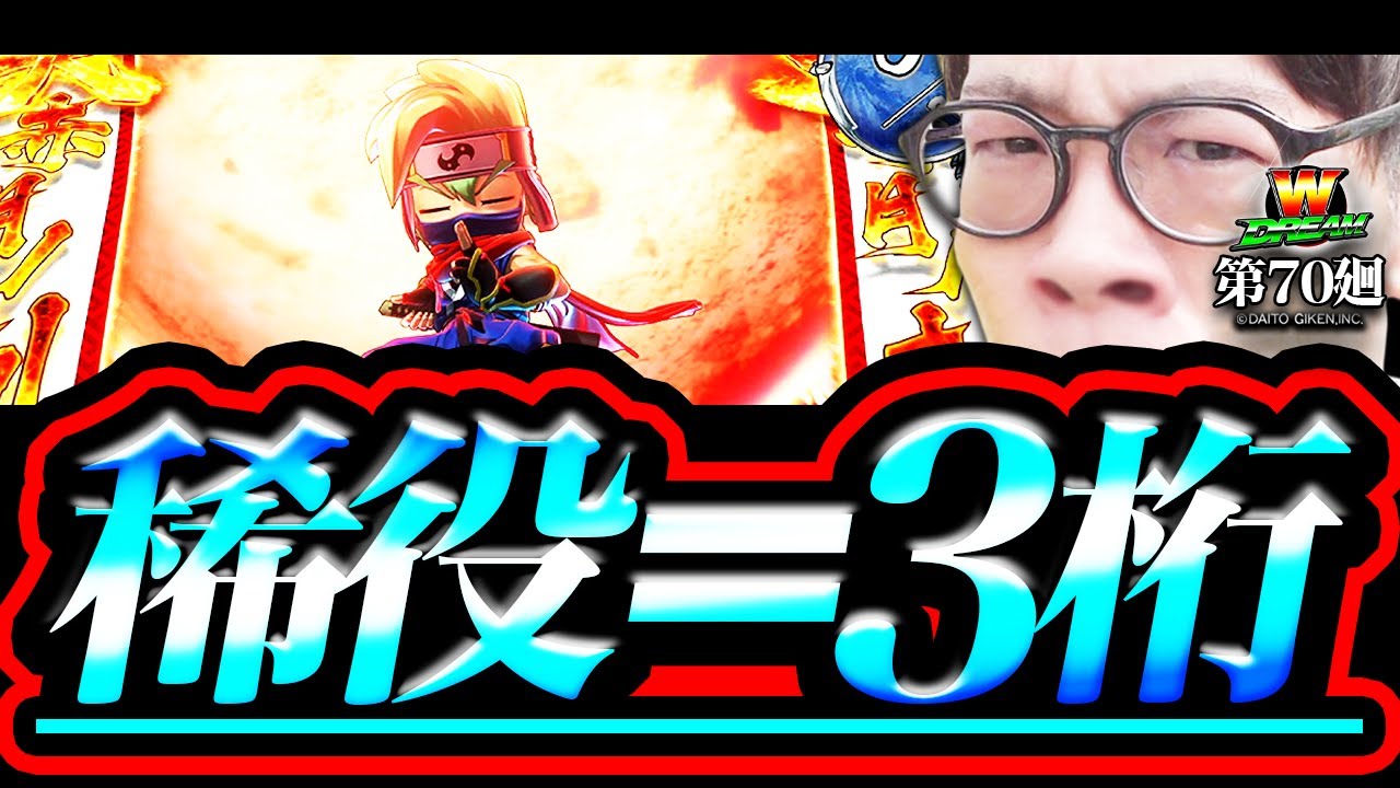 忍魂】出さなきゃ分からない魅力がある！【WDREAM 第70廻】[パチスロ