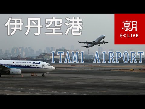 大阪伊丹機場攝影機來源預覽