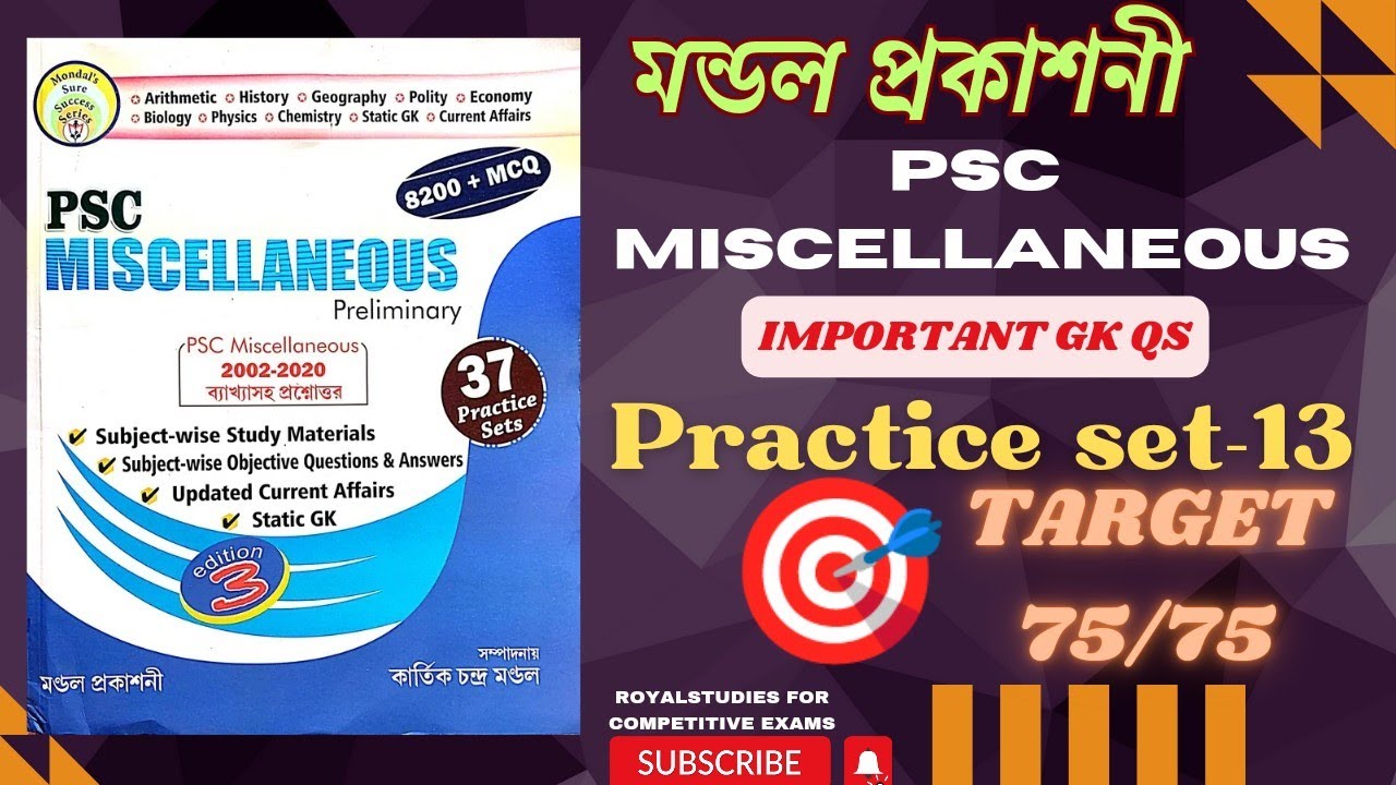 মন্ডল প্রকাশনী PSC MISCELLANEOUS BOOK|| IMPORTANT GK QS|| PRACTICE SET ...
