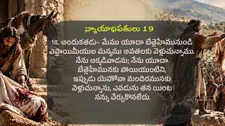 Information Judges Chapter 19 || Old Testament || Anudhina Jeevaaharam || Raj Prakash Paul News