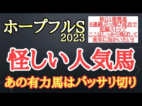 【ホープフルステークス2023】シンエンペラー・ゴンバデカーブーズ・レガレイラの中で4着以下になりそうなのはどの馬だ！？