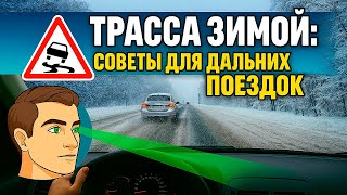 видео: Зимой по Трассе на  картинка: Зимой по Трассе на