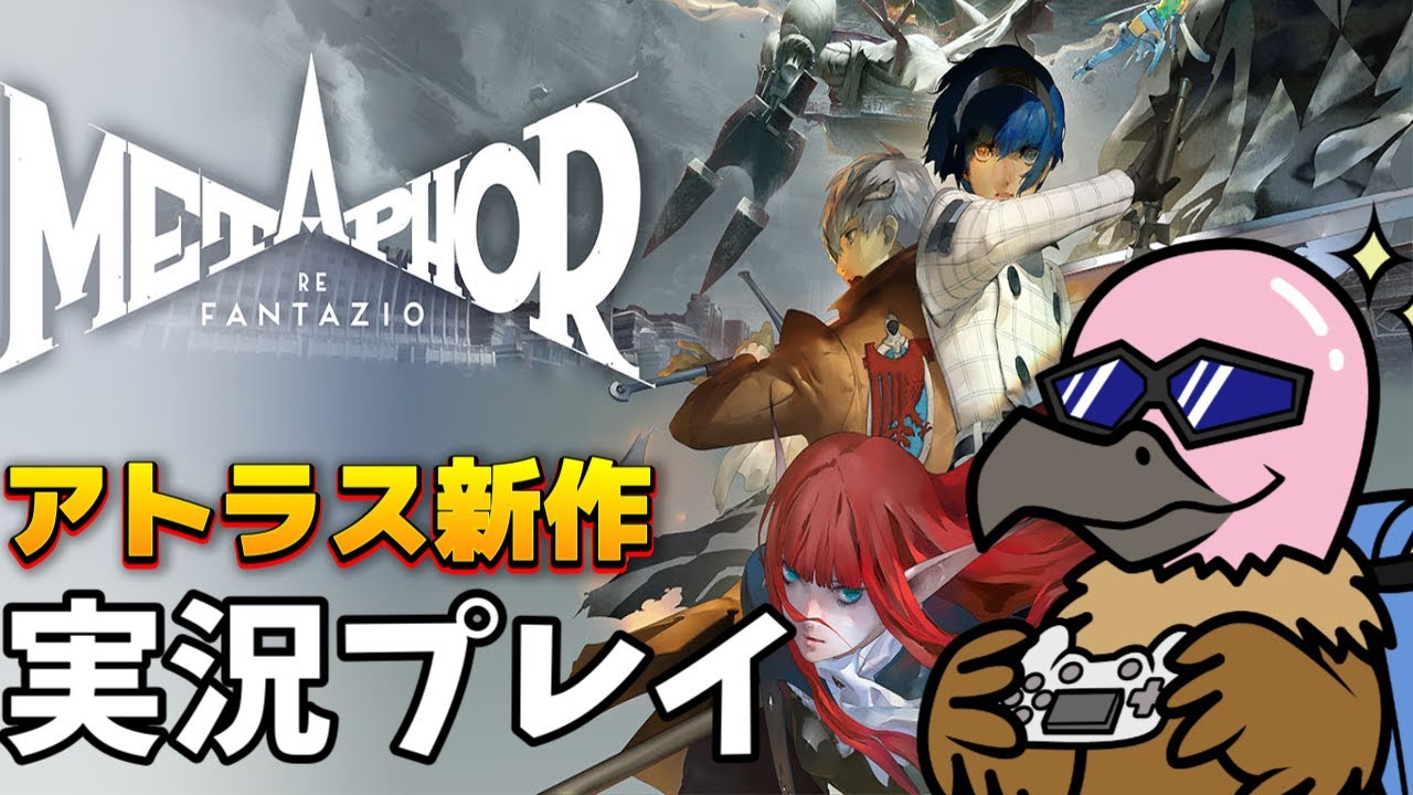 【メタファー:リファンタジオ】中二病心全開な男がやるメタファー配信 #3 ネタバレ注意 - YouTube