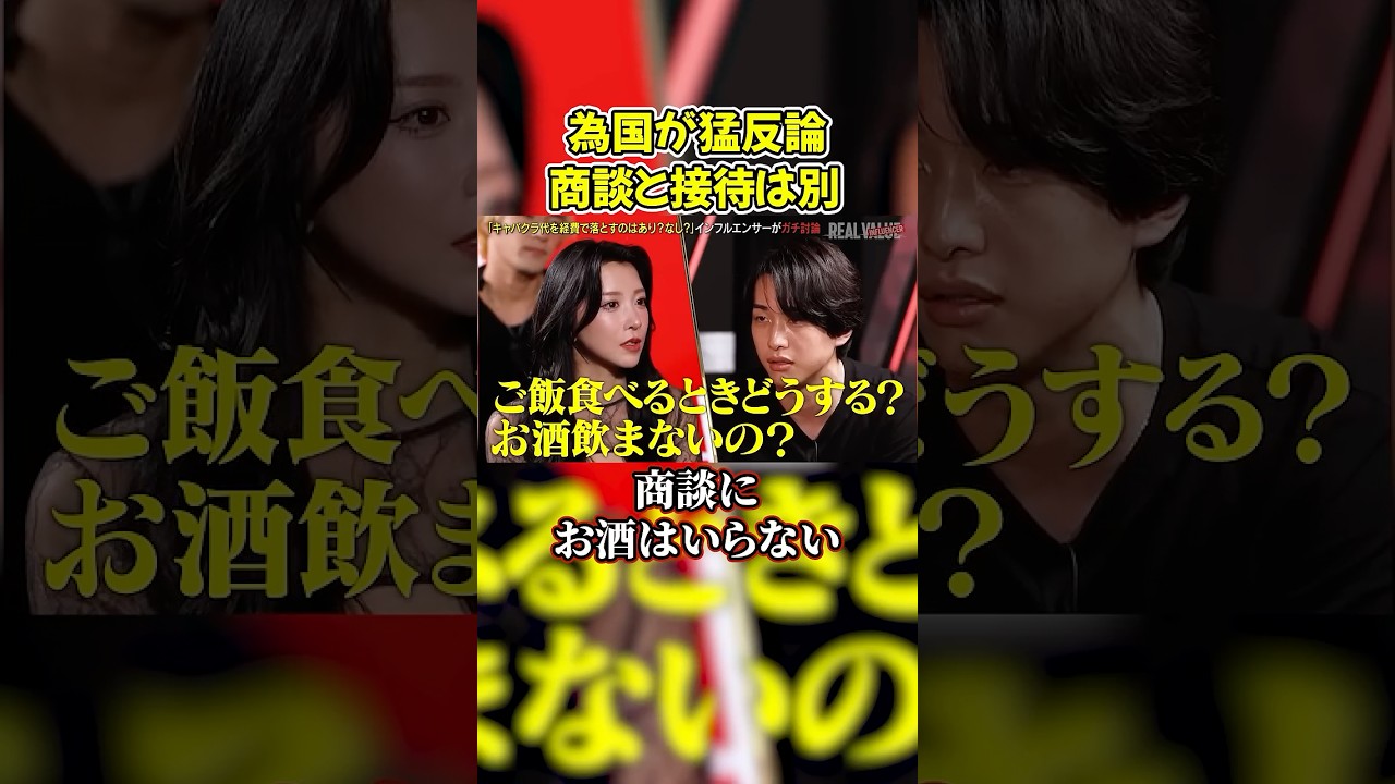 ゆいぴすvs為国…お互いの接待の価値が違いすぎる#shorts #ヴァンビ #リアルバリュー