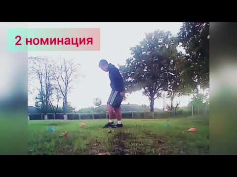Футбол ролик пятый