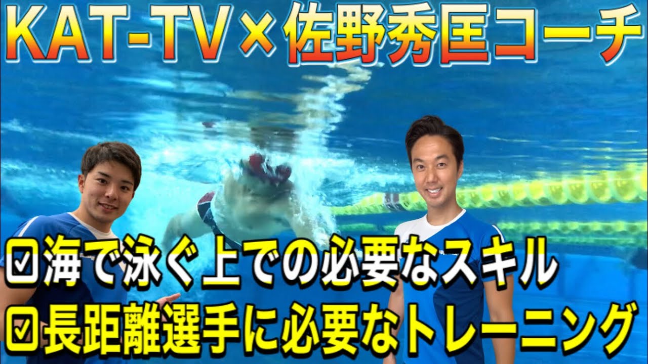 KAT-TV x Meiji University Swimming Club Coach Hidemasa Sano