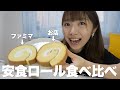 【ユウジアジキ】ファミマ、これはすごいわ。