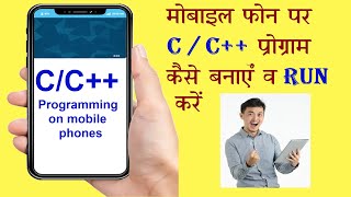 मोबाइल फ़ोन पर C प्रोग्रामिंग कैसे करें  | How to learn C programming on mobile phone screenshot 4