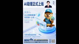 通过AI助手,十秒钟找到全球收益最好、运营最稳健的保险产品。保查儿有行业唯一的精准保险大数据,不用听别人说,自己查,自己比。让数据和事实说话,数据更靠谱,为自己淘出最好最适合的产品。#香港保险#AI