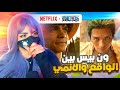 تريلر مسلسل ون بيس الواقعي ONE PIECE Trailer Reaction 