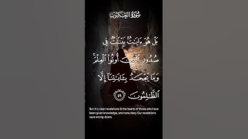 سورة العنكبوت وماكنت تتلو ا من قبله من كتاب ولاتخطه بيمينك إذا لارتاب المبطلون الاية ٤٨