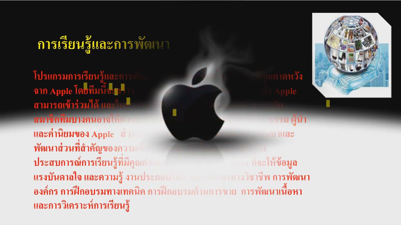 เทคโนโลยีสารสนเทศเพื่อการตัดสินใจ  2022  เทคโนโลยีสารสนเทศเพื่อการตัดสินใจ บริษัท Apple