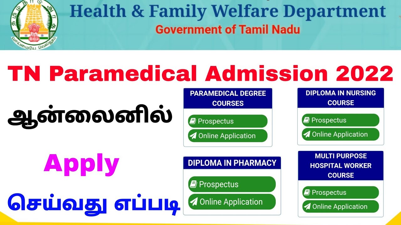 how to apply paramedical admission online in tamil | paramedical admission 2022 | Tricky world