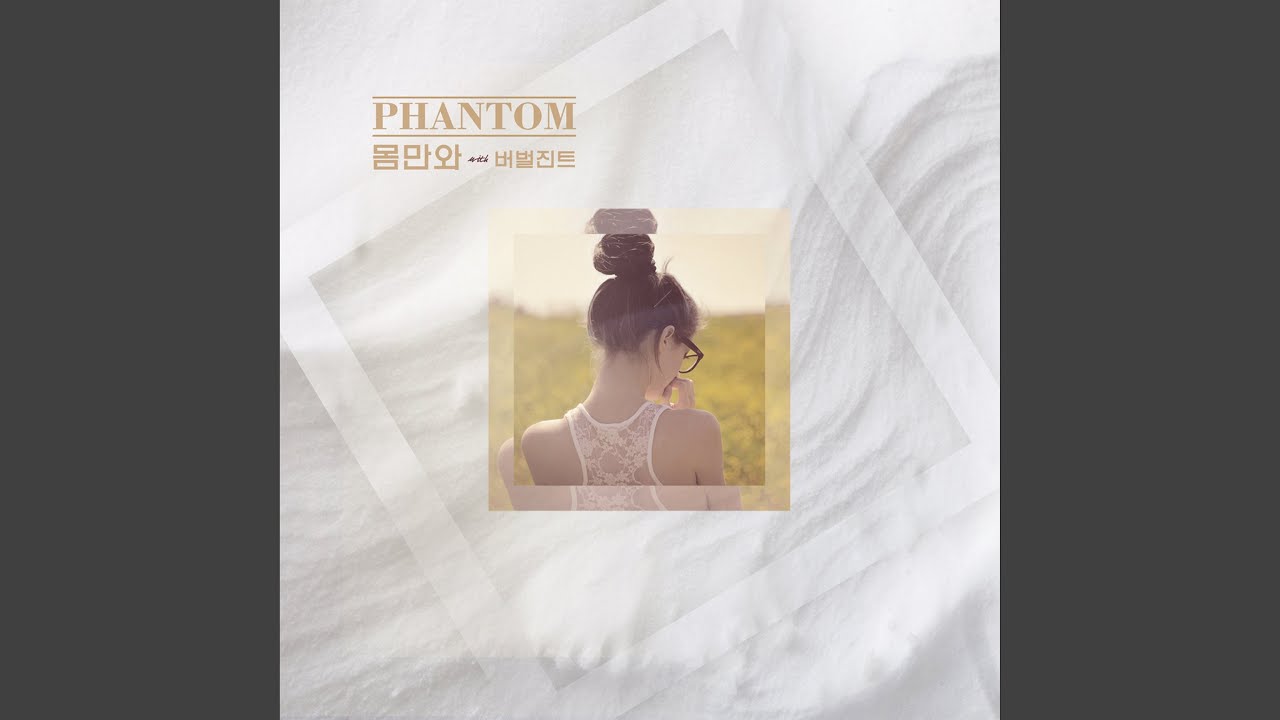 Come as you are (with Verbal Jint) (몸만와 (WITH 버벌진트))