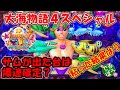 4月25日 パチンコ 実践 P大海物語4スペシャル サムが出た台は爆連するのか? 粘った結果がこちらです。