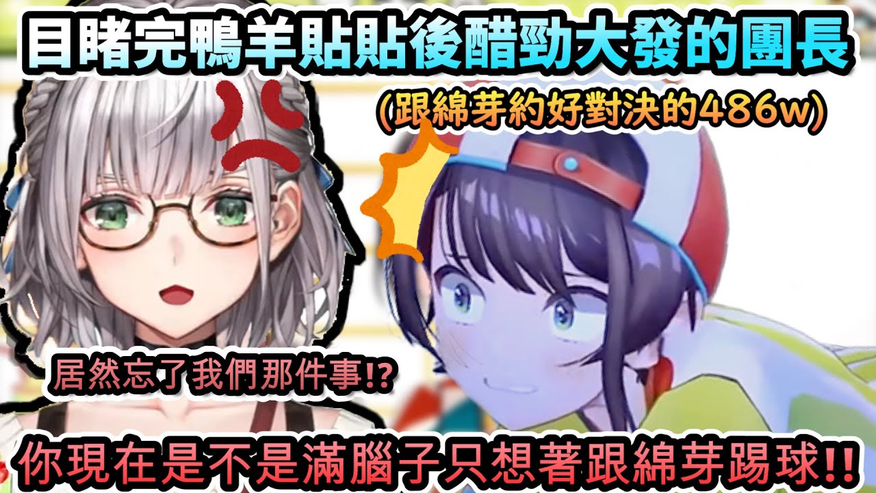 等待通話的過程太難熬!...目睹完鴨羊貼貼後整個醋勁大發的團長!!?www【白銀ノエル/大空スバル/角巻わため/音乃瀬奏/水宮枢/ヴィヴィ/ホロライブ】【hololive】【vtuber中文字幕】