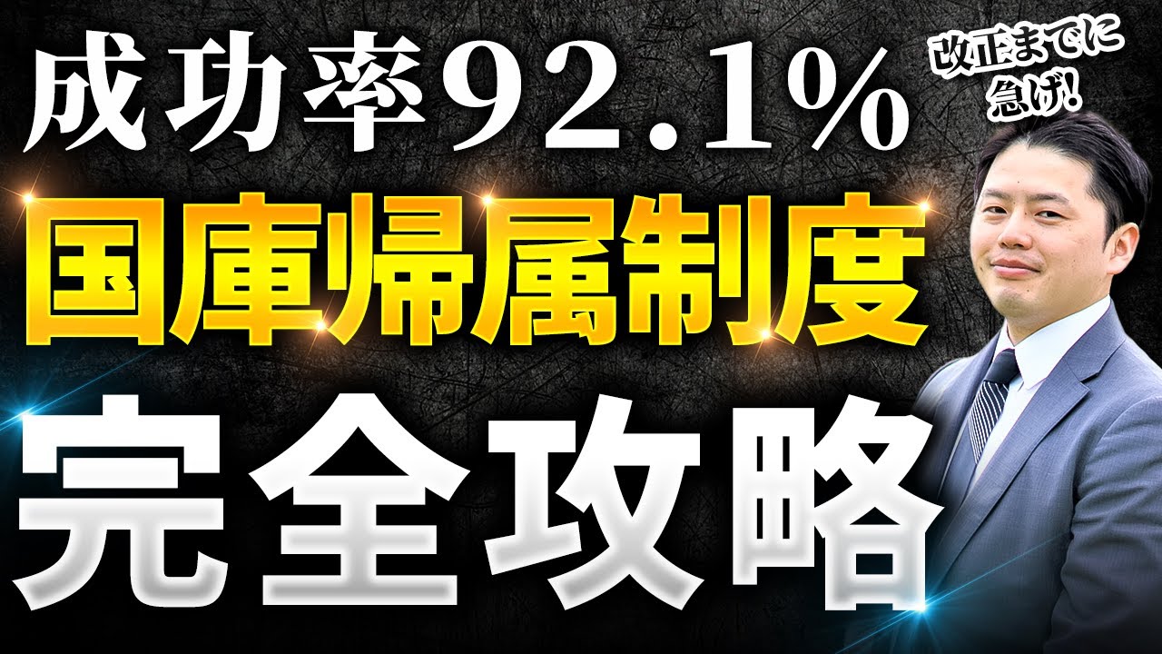 相続土地国庫帰属制度を弁護士が徹底解説！