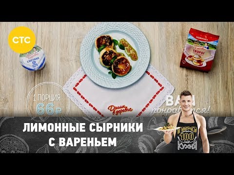 Рецепт лимонных сырников с вареньем