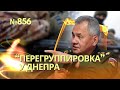 ТАСС заявил об отступлении армии РФ у Днепра: Шойгу заявил о «провокации» | МОУ опровергло отставки