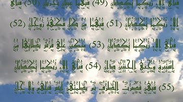 سورة الرحمن بصوت جميل جدا للشيخ ناصر القطامى