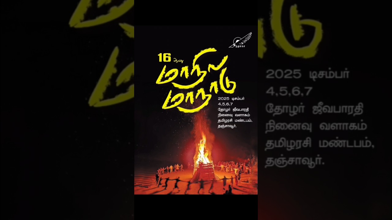16 வது மாநில மாநாட்டிற்கு அனைவரையும் அன்புடன் அழைக்கிறது 