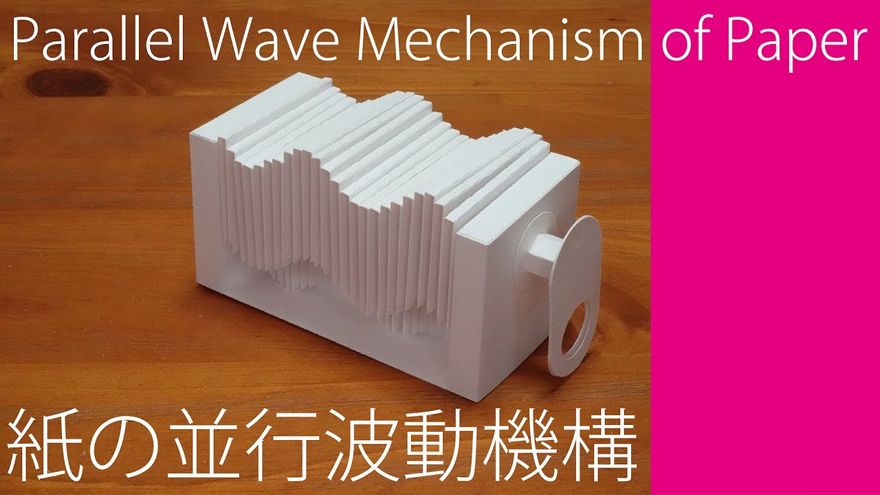 Parallel Wave Mechanism of Paper   紙の並行波動機構