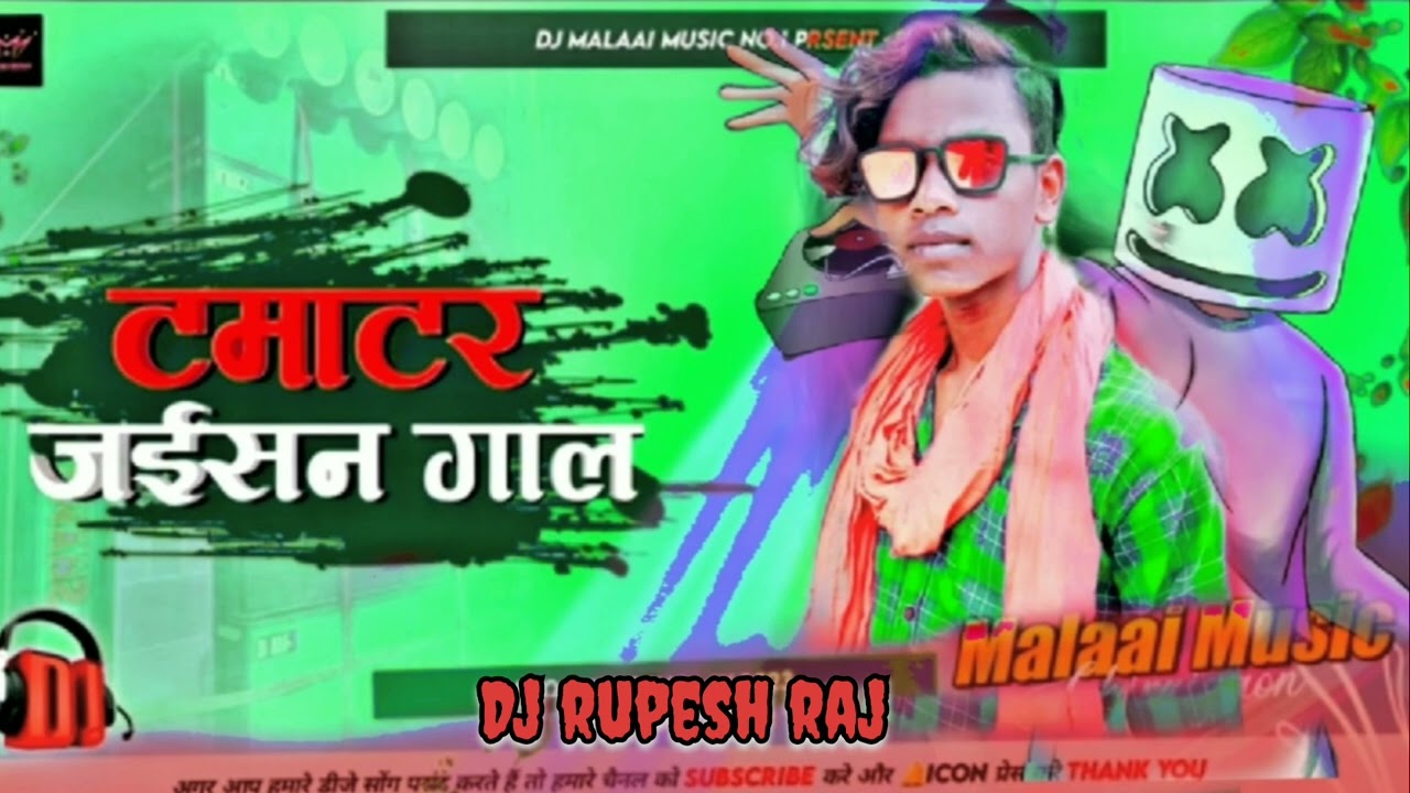 Tamatar jiesan gal||टमाटर जईसन गाल | Dj Rupesh Raj ||