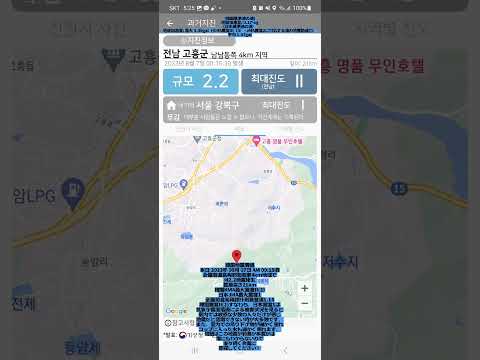 韓国地震情報 全羅南道高興郡南南東4km地域でM2.2地震発生 韓国KMA最大震度II(2)·日本JMA最大震度1