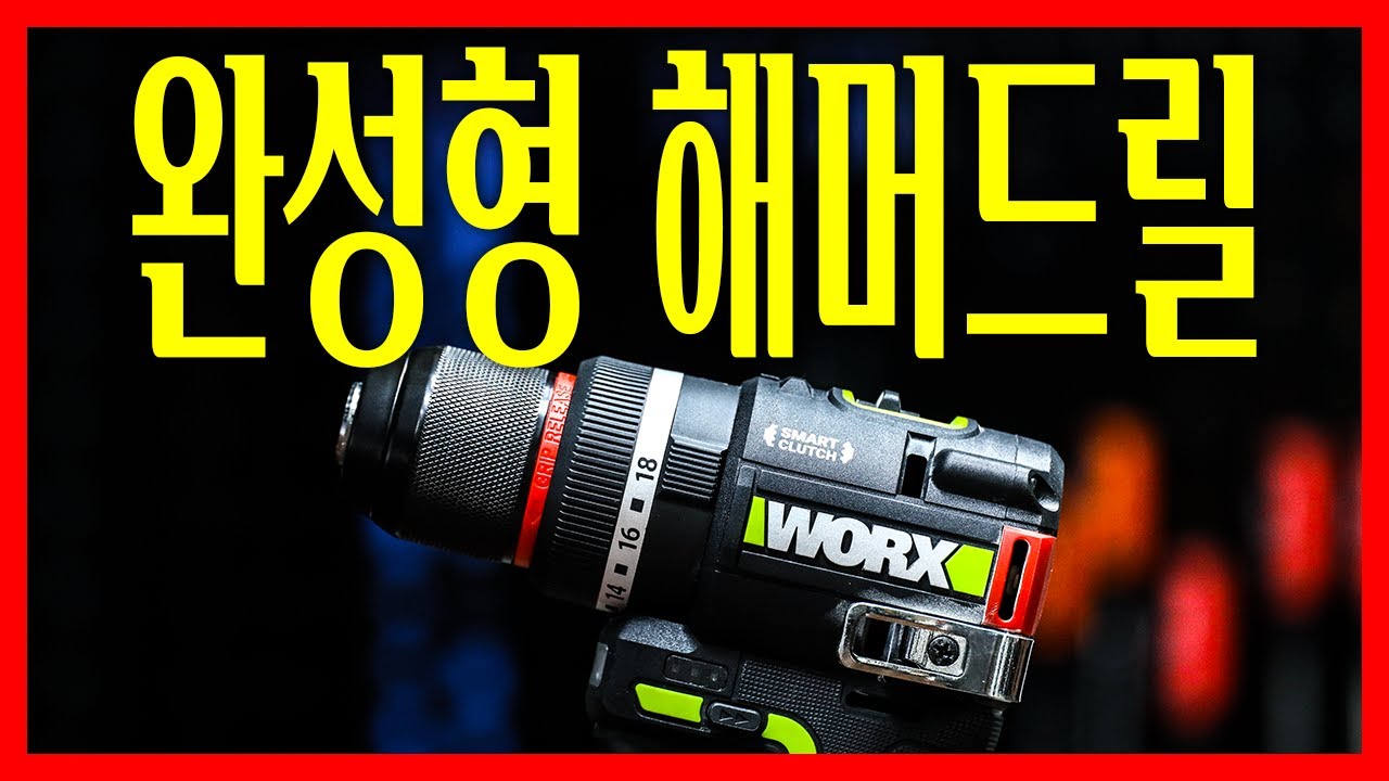 드디어출시된 완성형 해머드릴.. 이거하나면 정교한작업부터 콘크리트작업까지 싹다 가능합니다.. 다건너뛰고 실험영상만 보세요!!!