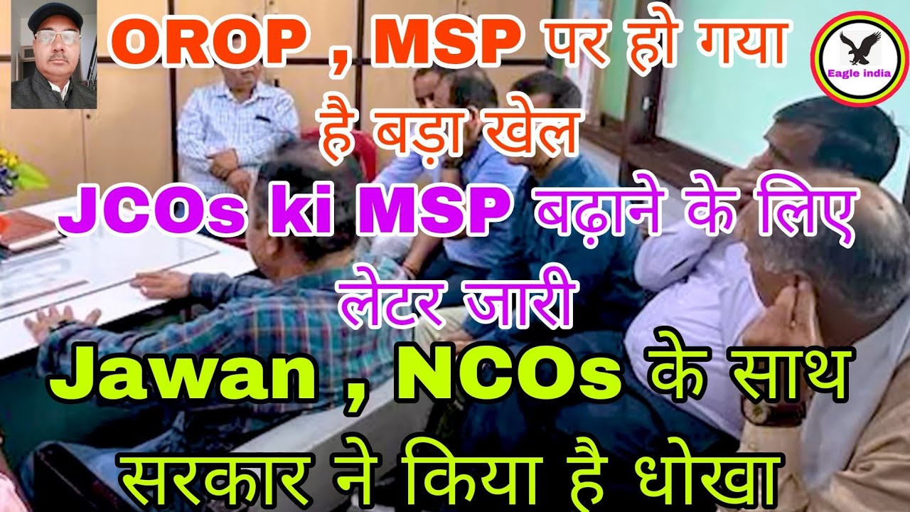 msp-per-ho-gaya-hai-bada-khell-jcos-ki-msp-badhane-ka-later-jari