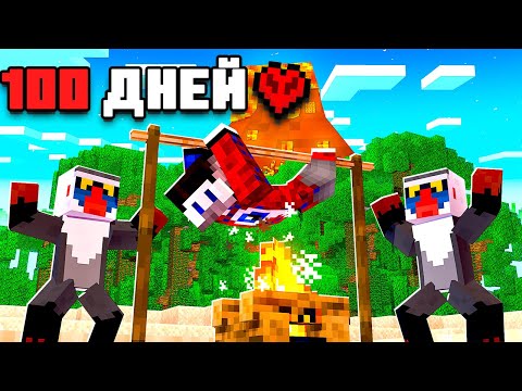 😱100 ДНЕЙ ВЫЖИВАЮ