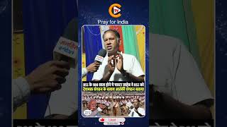 Pray for India #shorts #jesus #persecution #christian #protest #viralshorts #ytshorts #law #rss