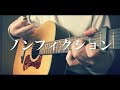 【コード付】ノンフィクション/Saucy Dog